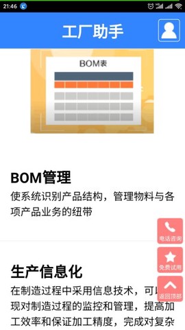 工厂助手截图1