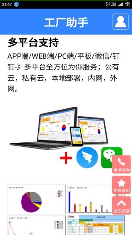 工厂助手截图2