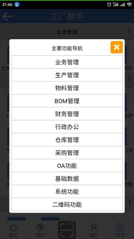 工厂助手截图3