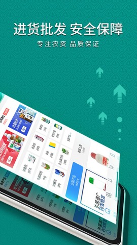 抢农资网截图2