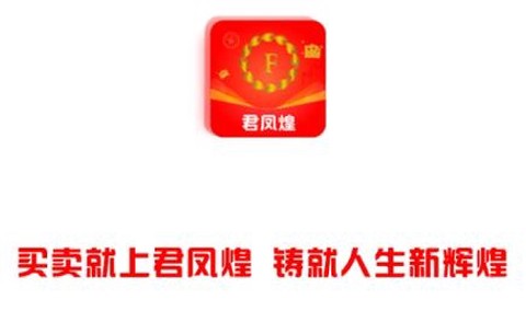 君凤煌[图1]