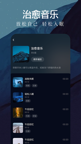 轻音乐截图3