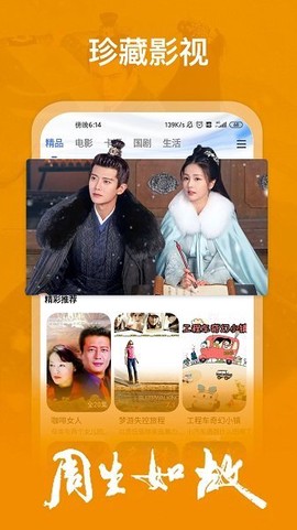 掌上影视大全官方版[图1]