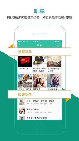 爱有声小说网截图3