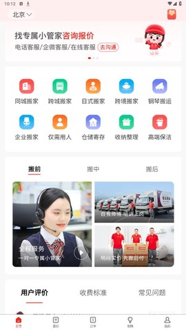 易丰搬家截图2