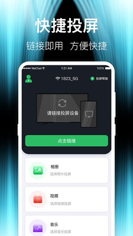 波澜投屏截图3