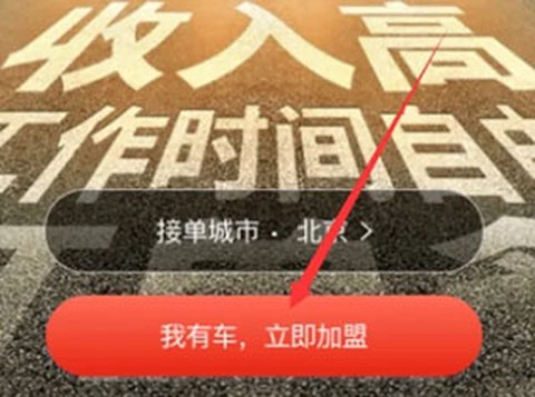 快狗打车司机版[图2]
