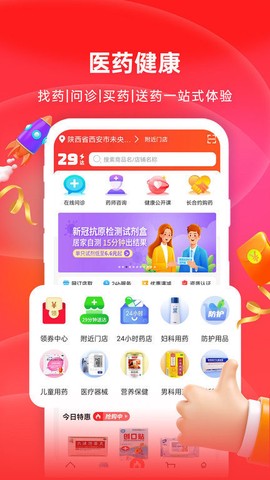 怡康到家截图2