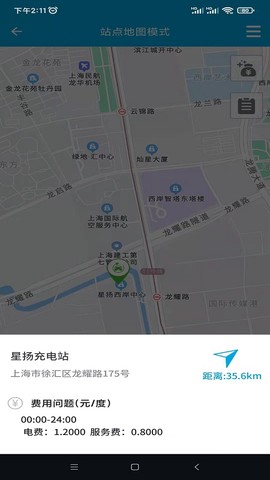 星扬充电截图1