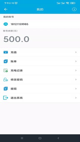 星扬充电截图2
