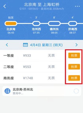 高铁管家手机版[图3]