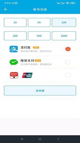星扬充电截图3
