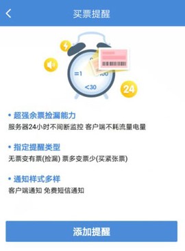 高铁管家手机版[图4]