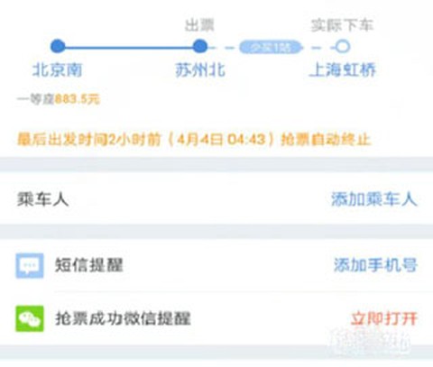 高铁管家手机版[图5]