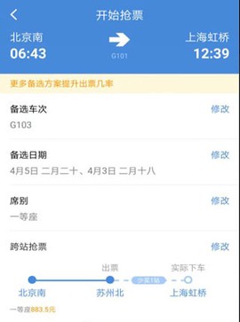 高铁管家手机版[图6]