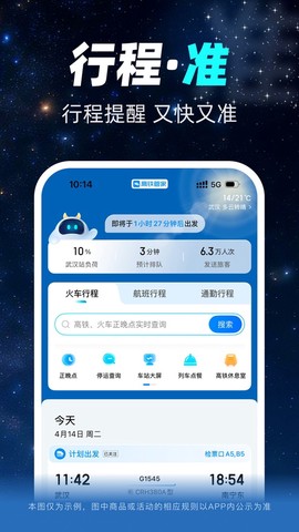 高铁管家手机版截图3