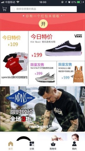 潮品商城截图3