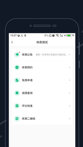 步道乐跑截图1