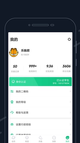 步道乐跑截图3