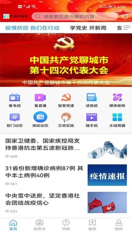 东昌府融媒截图2