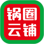 锅圈云铺