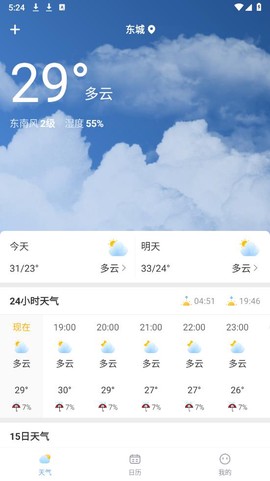 可乐天气截图1