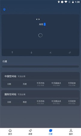 天文大师截图1