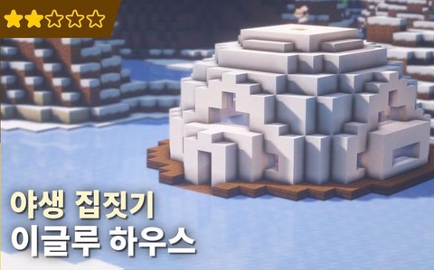 我的世界怎么做冰屋[图1]