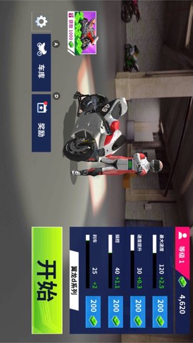 飞驰极速摩托截图2