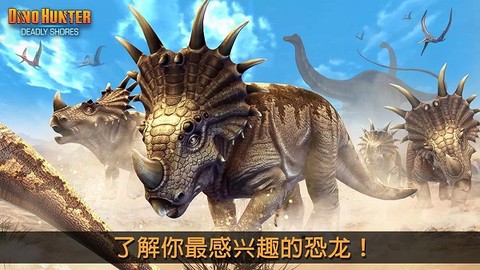夺命侏罗纪安装包截图1