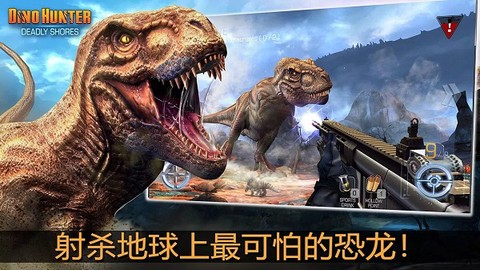 夺命侏罗纪安装包截图2