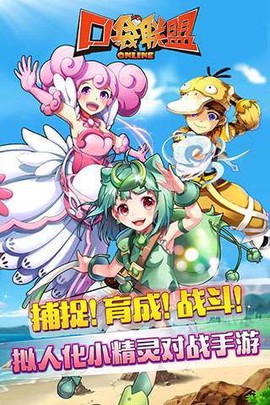 口袋联盟截图1