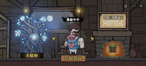 割草动物联盟截图2