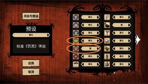 饥荒联机版[图1]