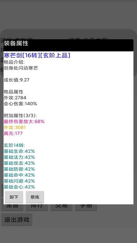挂机修仙传[图1]