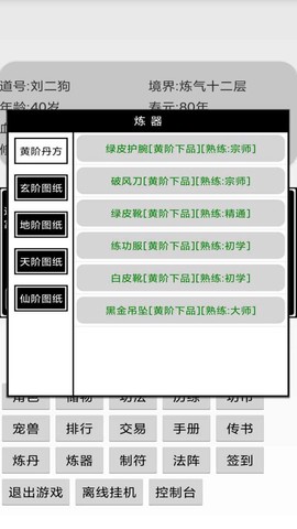 挂机修仙传截图1