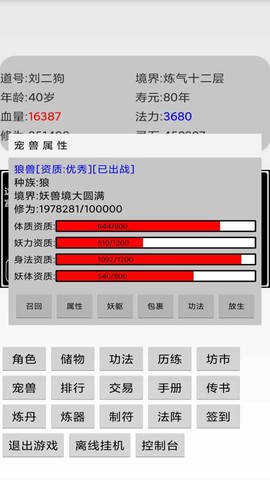挂机修仙传截图2