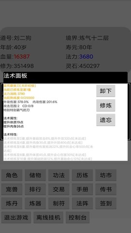 挂机修仙传截图3