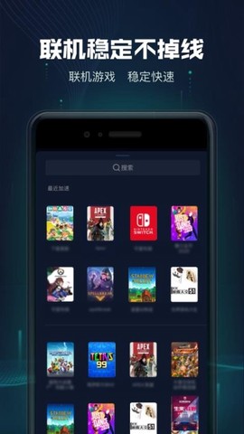 迅游主机加速截图3
