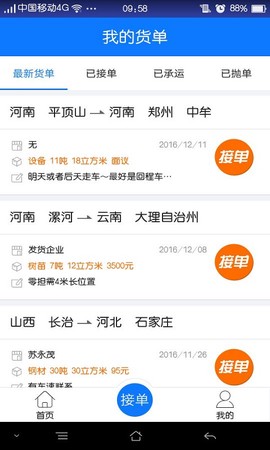 物通网配货车主版截图1