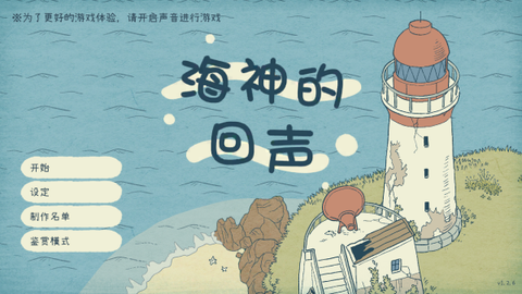 海神的回声[图1]