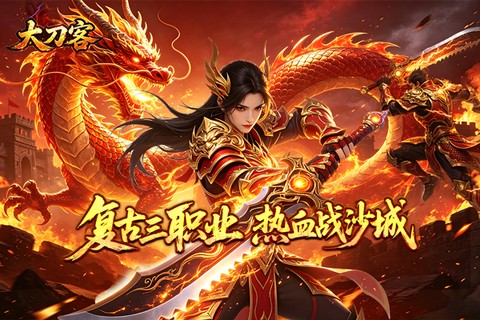 大刀客截图1