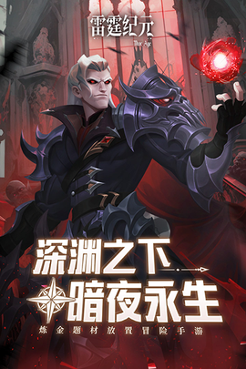 雷霆纪元截图2