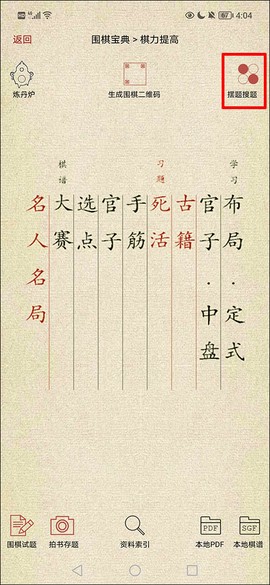 围棋宝[图2]