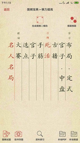 围棋宝截图3