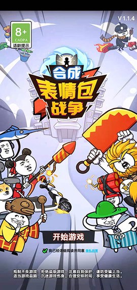 合成表情包战争截图1