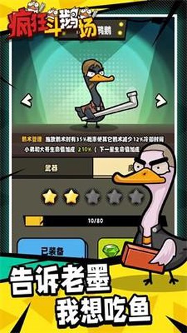 疯狂斗鹅场[图1]