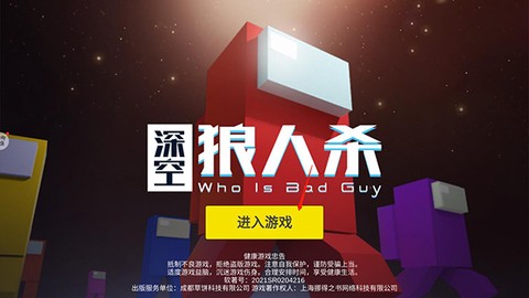 深空狼人杀[图1]