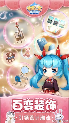 爱情公寓家装版截图3