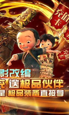 西游记之大圣归来截图2